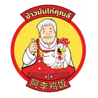 Khun Lee Chicken Rice